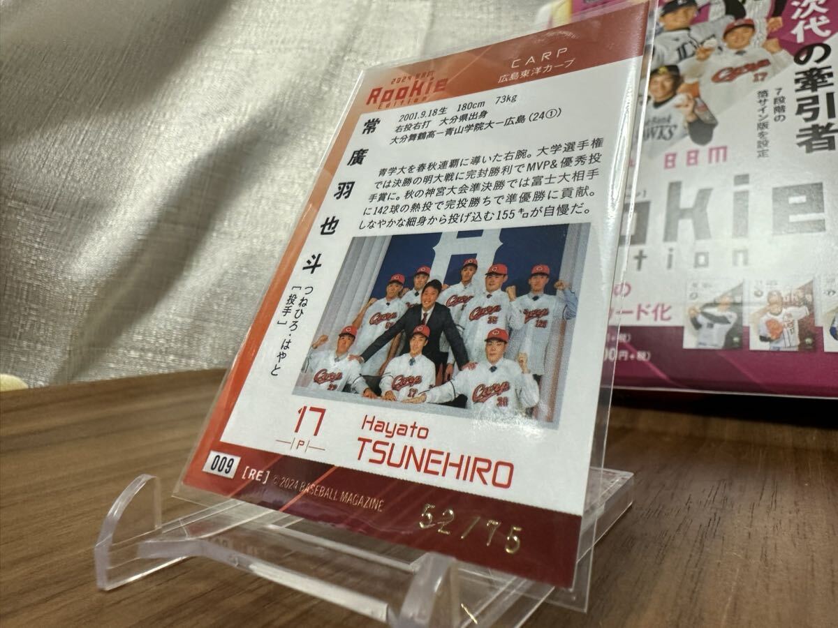 75枚限定 常廣羽也斗(金箔サイン版) 広島東洋カープ 2024 BBM BASEBALL CARD ROOKIE Version パラレルルーキーカードの画像4
