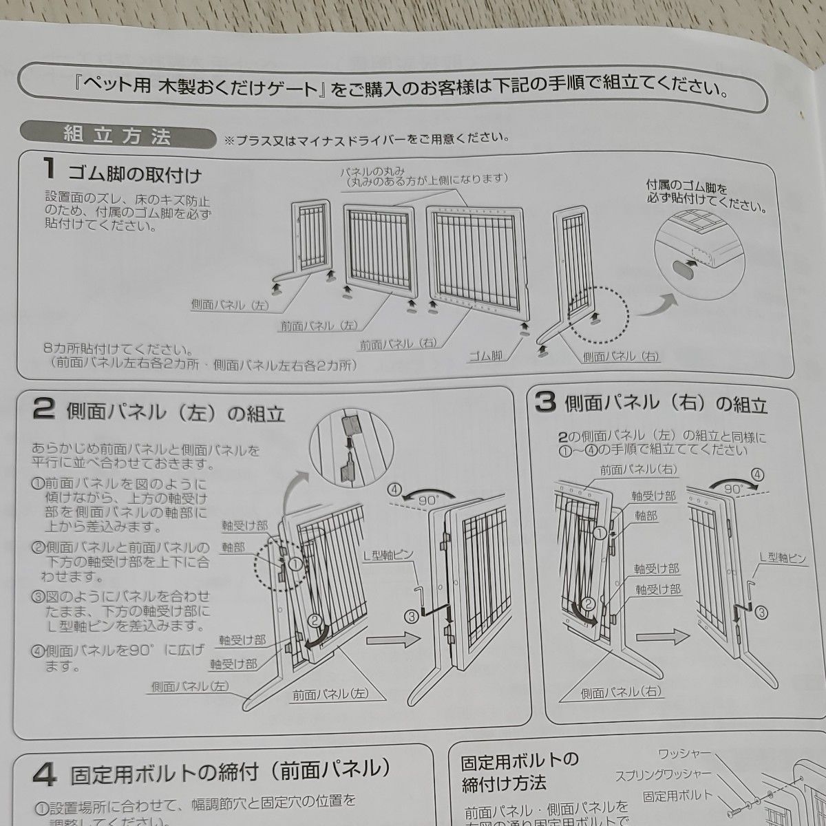 木製ペットゲート 木製ペットフェンス　高さ51cm　取扱説明書　ペット用木製おくだけゲート　リッチェル