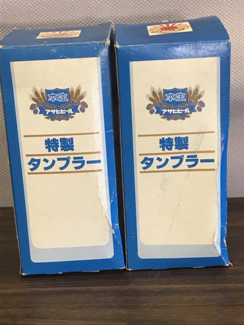 【昭和レトロ】 アサヒ　本生　特製タンブラー　２個　未使用保管品　当時物　希少品　アサヒビール_画像1