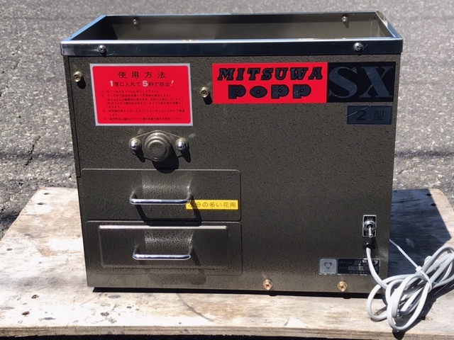 MITSUWA ミツワ　POPP SX2型　採葯機　花粉 採取機　100V仕様　人工交配用採葯機　動作確認_画像1