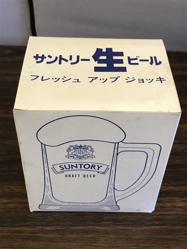 【昭和レトロ】 サントリー 生ビール　フレッシュアップジョッキ　未使用保管品　当時物　希少品　SUNTORY_画像2