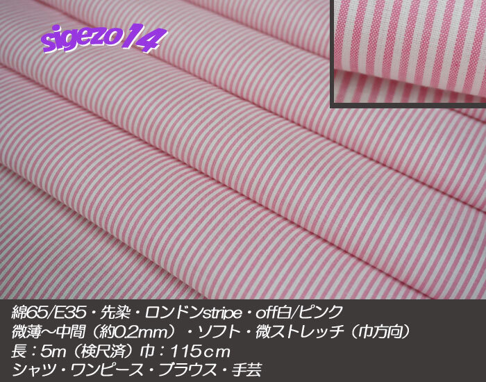 K2B 長5ｍ off白/ピンク綿65/E35先染ロンドンstripe シャツワンピ子供服の画像1