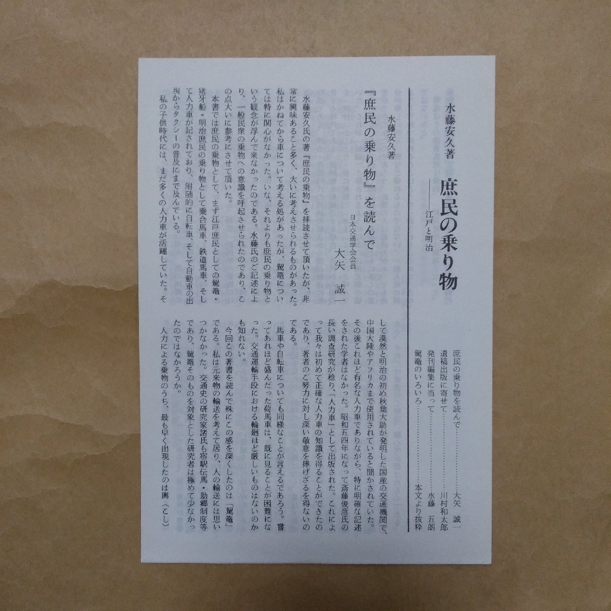 *... vehicle Edo * Meiji water wistaria cheap . work writing .. regular price 2000 jpy Showa era 59 year the first version * appendix attaching 