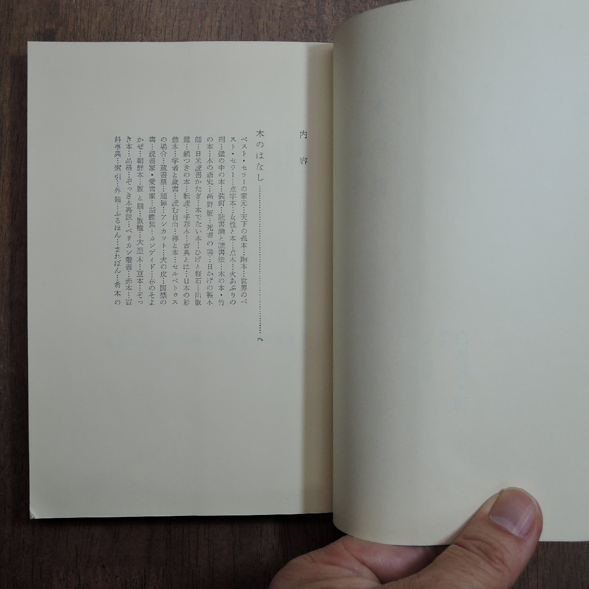 ◎本の話 寿岳文章著 白凰社 1965年の画像6
