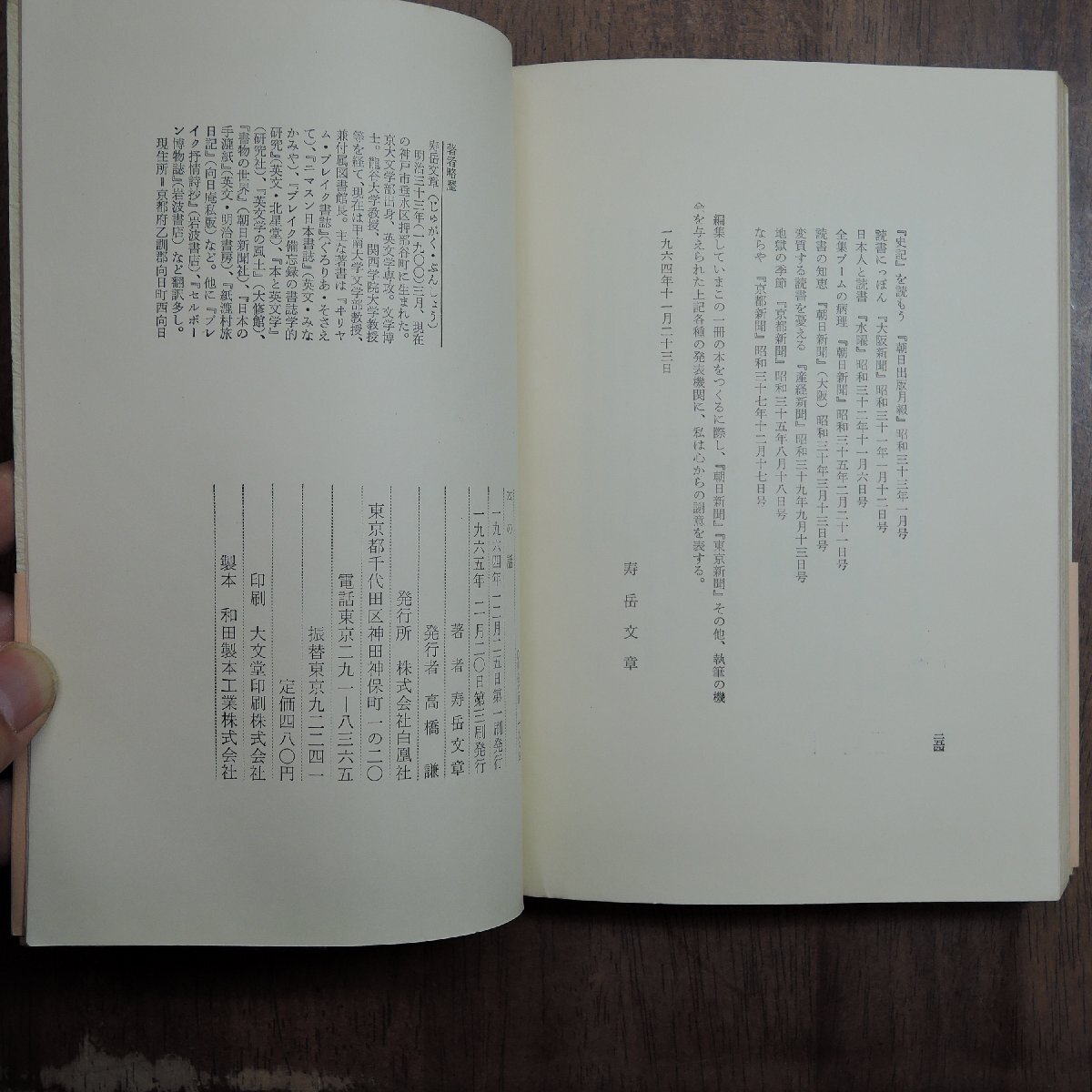 ◎本の話 寿岳文章著 白凰社 1965年の画像9