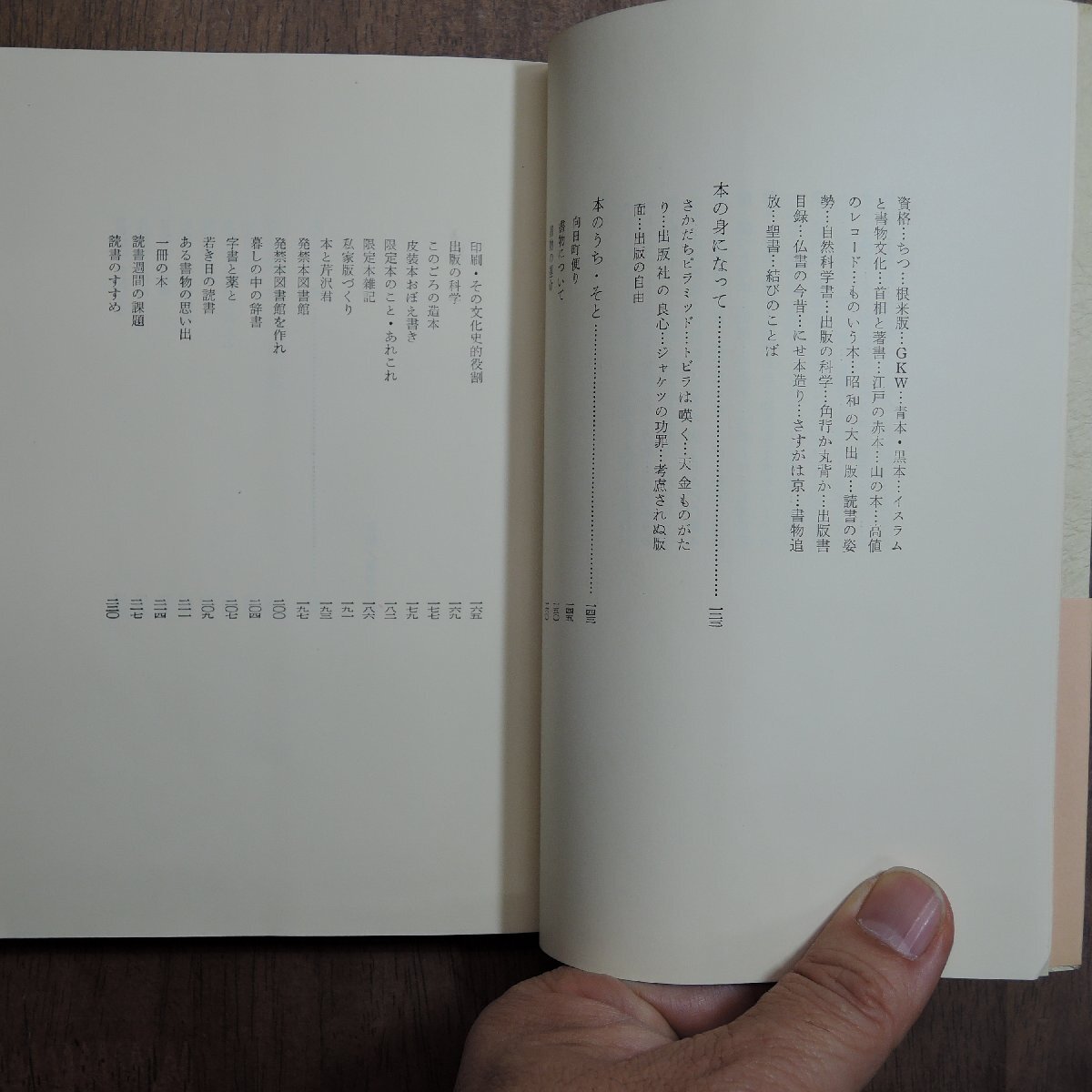 ◎本の話 寿岳文章著 白凰社 1965年の画像7