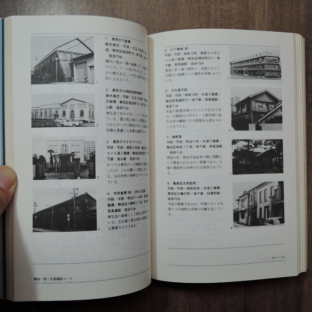 ◎近代建築ガイドブック　東海・北陸編　瀬口哲夫＋竺覚暁　鹿島出版会　定価2800円　昭和60年初版_画像9