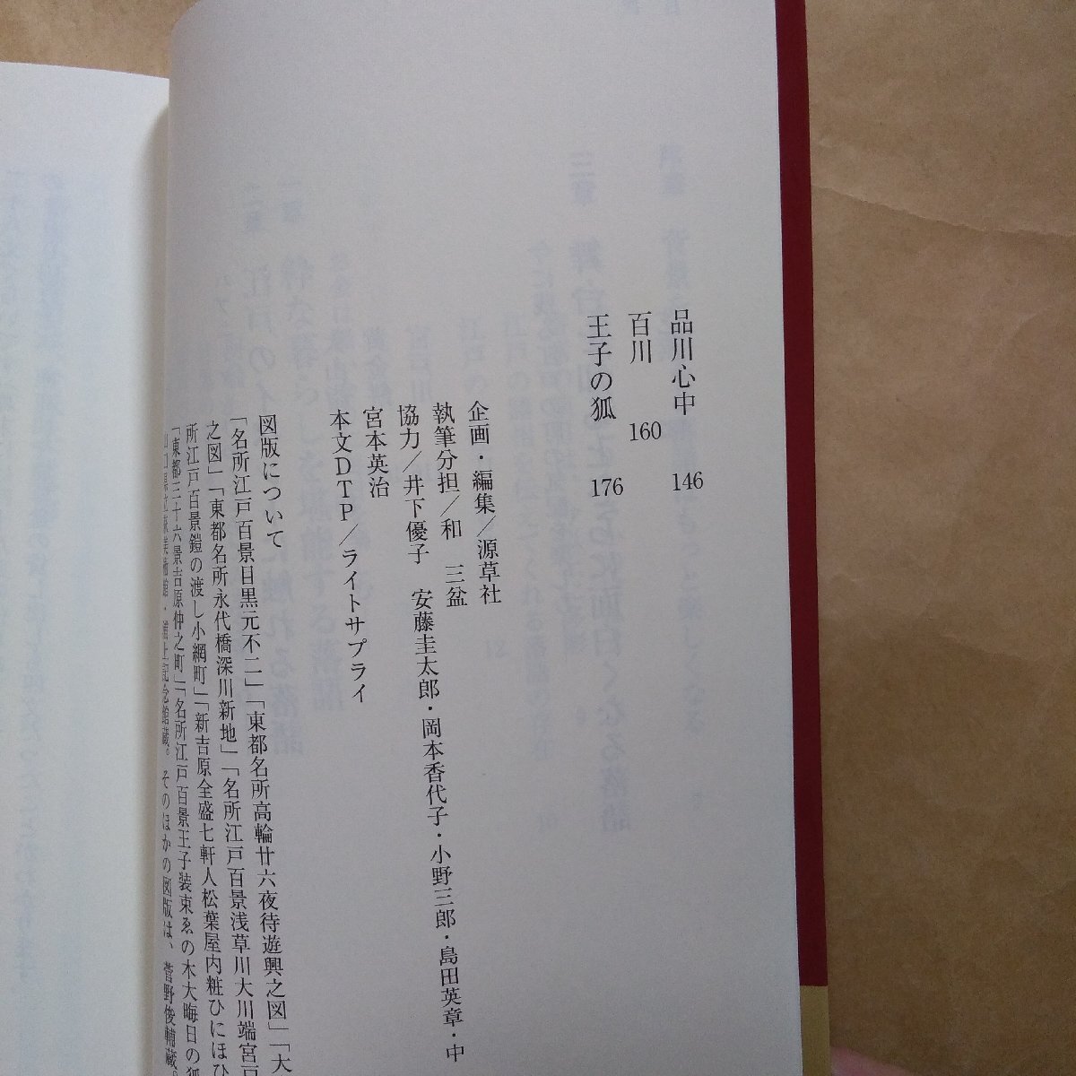 ◎江戸の落語　古地図と名所図会で味わう　菅野俊輔　青春出版社　2010年初版_画像7