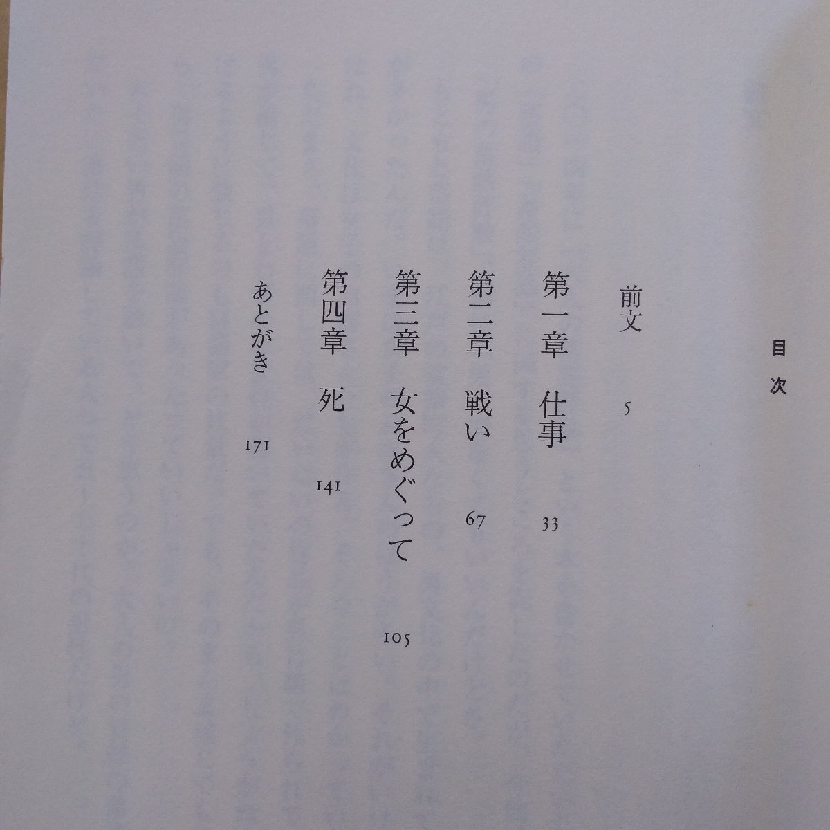 ◎＜男＞の落語評論　稲田和浩　彩流社　フィギュール彩66　2016年_画像6