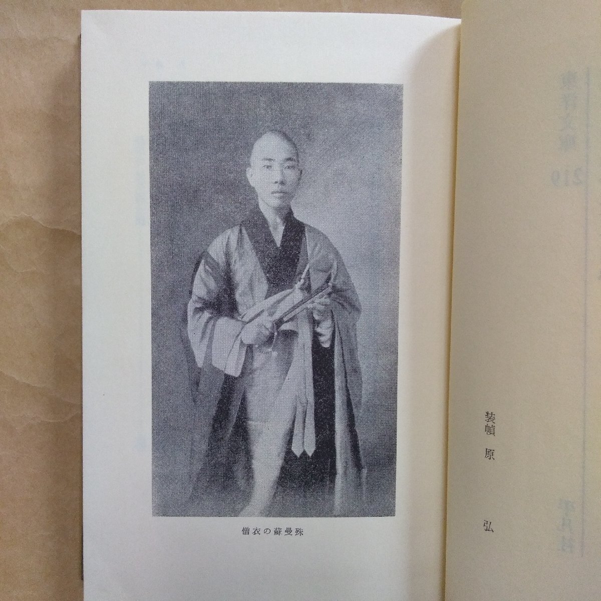 ◎断鴻零雁記　蘇曼殊・人と作品　飯塚朗訳　東洋文庫219　平凡社　昭和47年初版_画像9