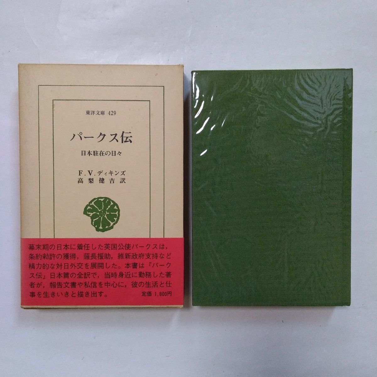 * park s. Япония ... ежедневно F.V.ti gold z высота груша .. перевод Восток библиотека 429 Heibonsha 1984 год первая версия 