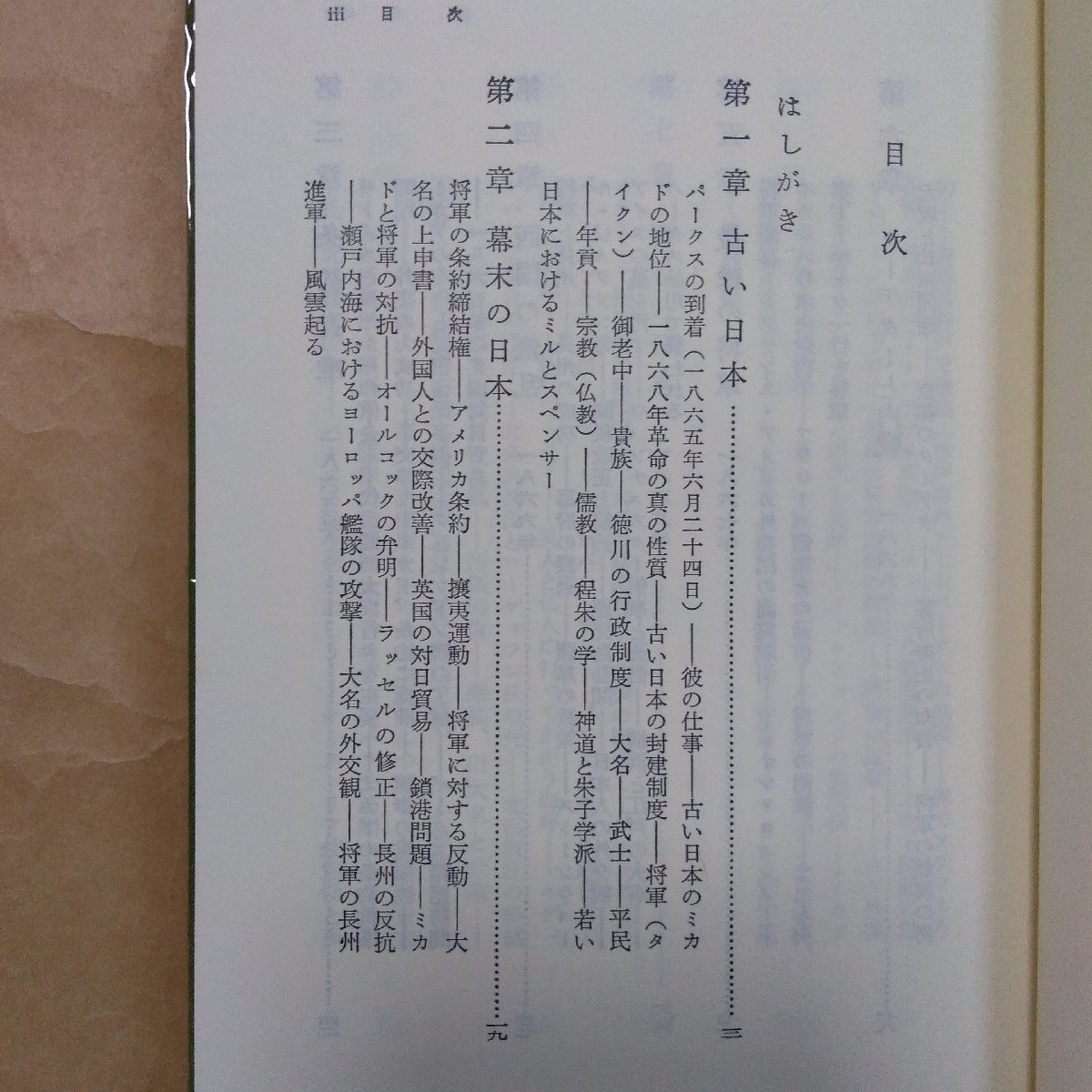 * park s. Япония ... ежедневно F.V.ti gold z высота груша .. перевод Восток библиотека 429 Heibonsha 1984 год первая версия 