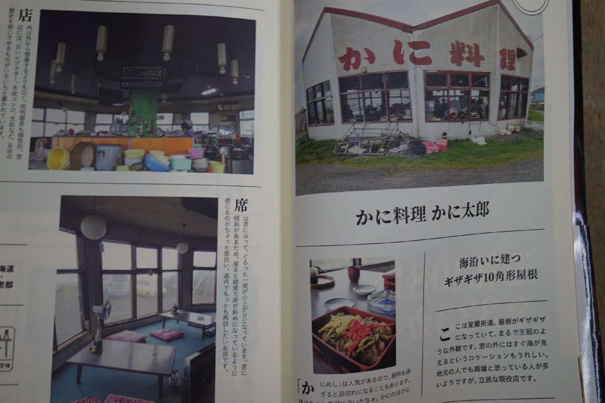 ◎昭和遺産へ、巡礼1703景 47都道府県108スポットからノスタルジックな佇まいを 平山雄 303BOOKS 2021年の画像8