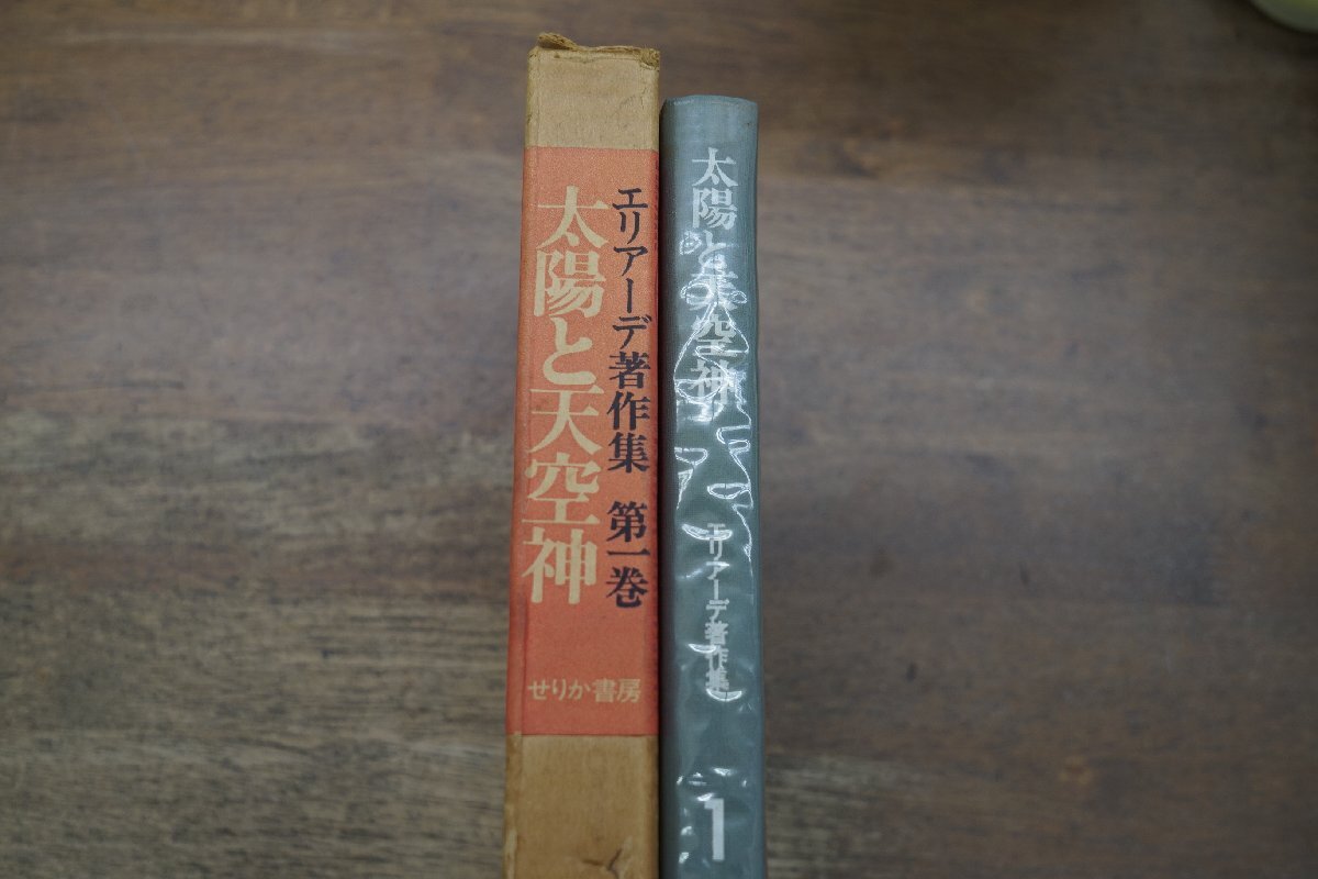 * солнце . небо пустой бог религиоведение . теория 1 Area -te работа произведение сборник первый шт . рис . перевод торги . книжный магазин обычная цена 2300 иен 1974 год * месяц . есть 