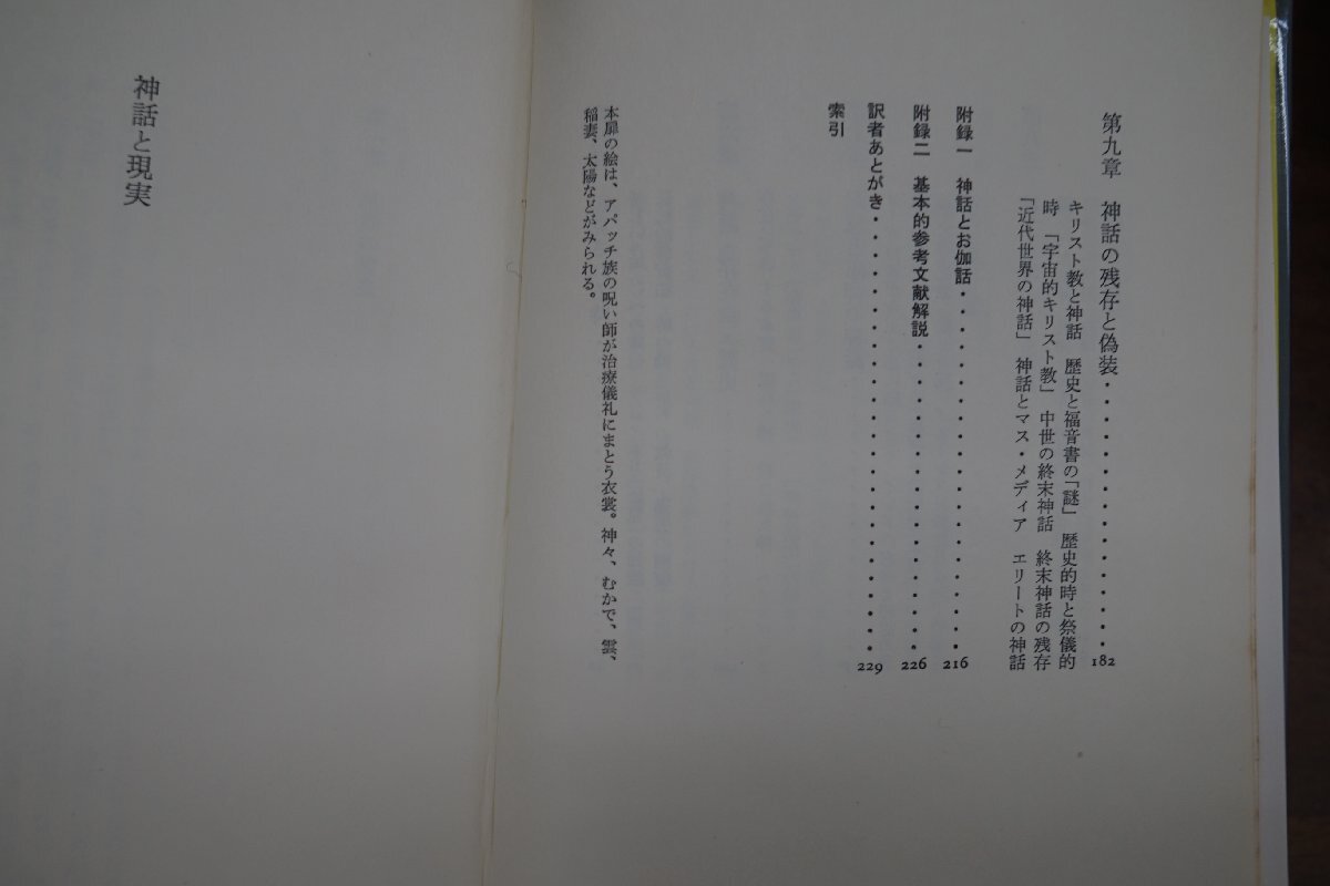 * миф . на данный момент реальный Area -te работа произведение сборник no. 7 шт Nakamura .. перевод торги . книжный магазин 1973 год * месяц . есть 