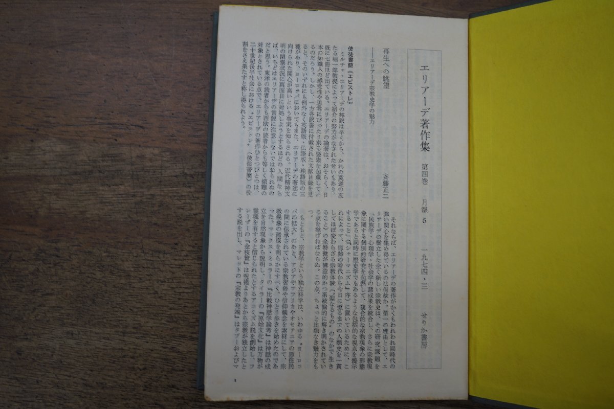 * образ . символ Area -te работа произведение сборник no. 4 шт передний рисовое поле . произведение перевод торги . книжный магазин обычная цена 2000 иен 1974 год * месяц . есть 