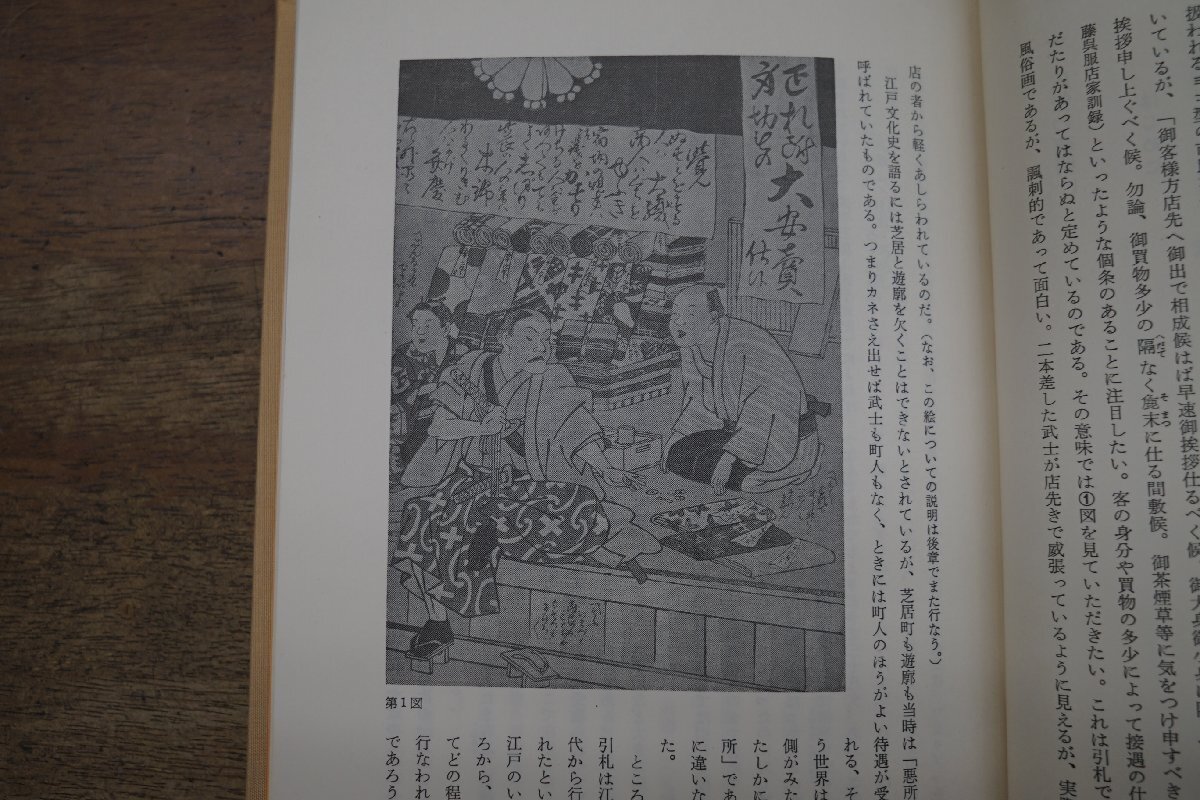*... листовка нравы и обычаи история больше рисовое поле futoshi следующий . работа синий .. обычная цена 2800 иен Showa 56 год первая версия 