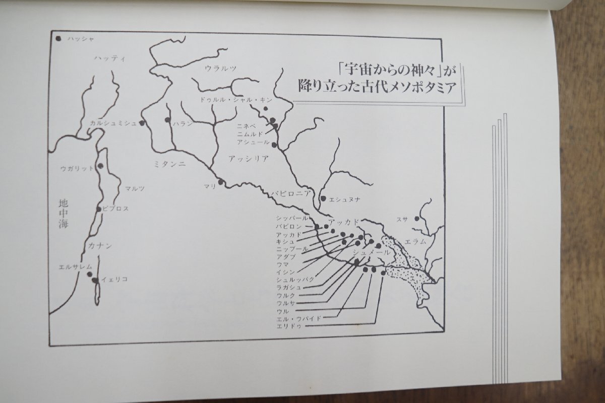 ●人類を創成した宇宙人　ネフィリムとアヌンナキ　ゼカリア・シッチン著　竹内慧訳　徳間書店　定価2000円　1995年初版│NASAも探索中太陽_画像7