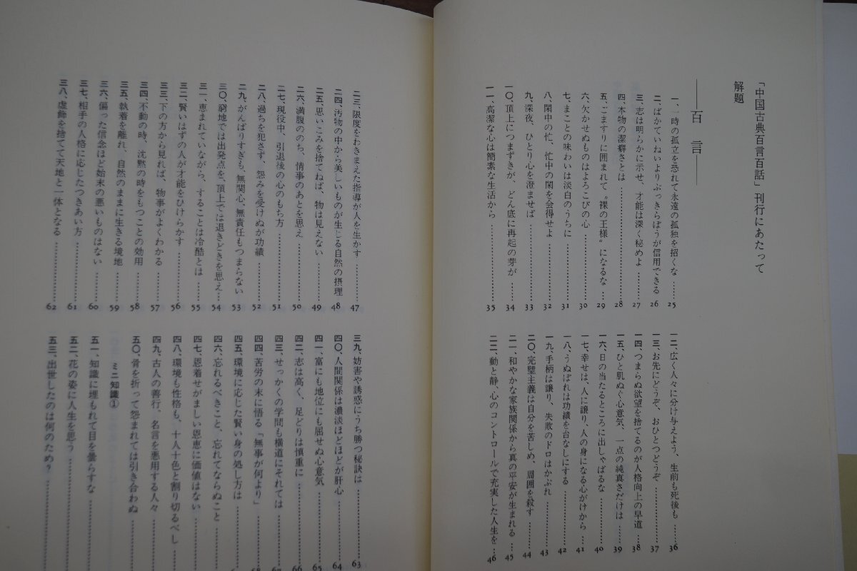 * China classic 100 . 100 story all 14 volume . mountain .*. shop . responsibility editing PHP research place regular price 16830 jpy 1987-89 year the first version 
