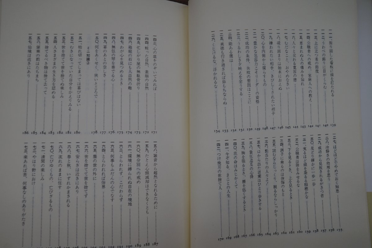 ◆中国古典百言百話　全14巻　村山孚・守屋洋責任編集　PHP研究所　定価16830円　1987-89年初版_画像7