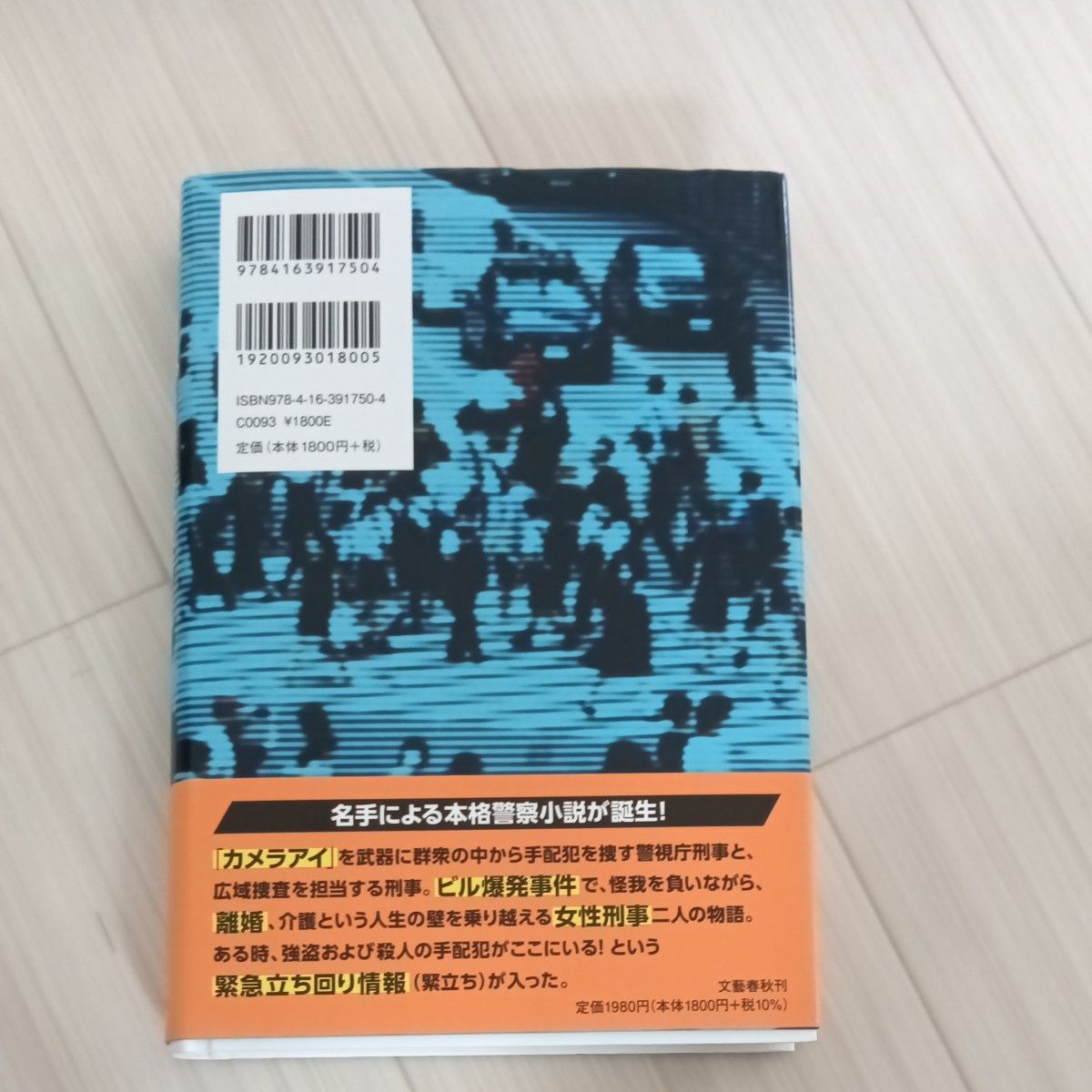 緊立ち 警視庁捜査共助課 乃南アサ