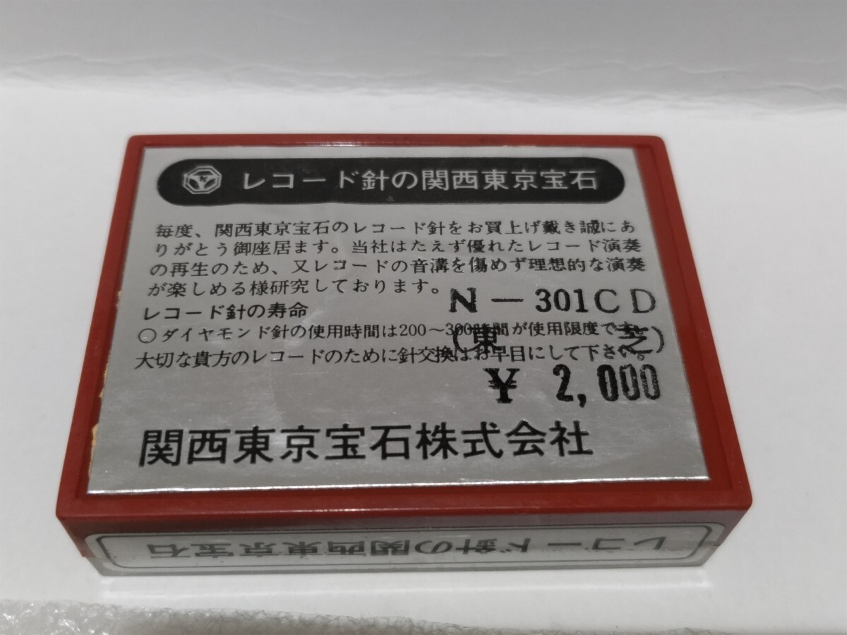 未開封 東芝用 レコード針 N-301C 関西東京宝石 レコード交換針 ③_画像2