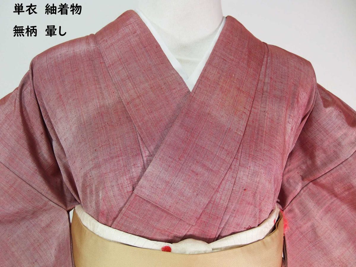 単衣 紬着物 無柄 暈し 正絹 紅鼠色|Yahoo!フリマ(旧PayPay 単衣 紬着物 無柄 暈し 正絹 紅鼠色|Yahoo!フリマ(旧PayPay