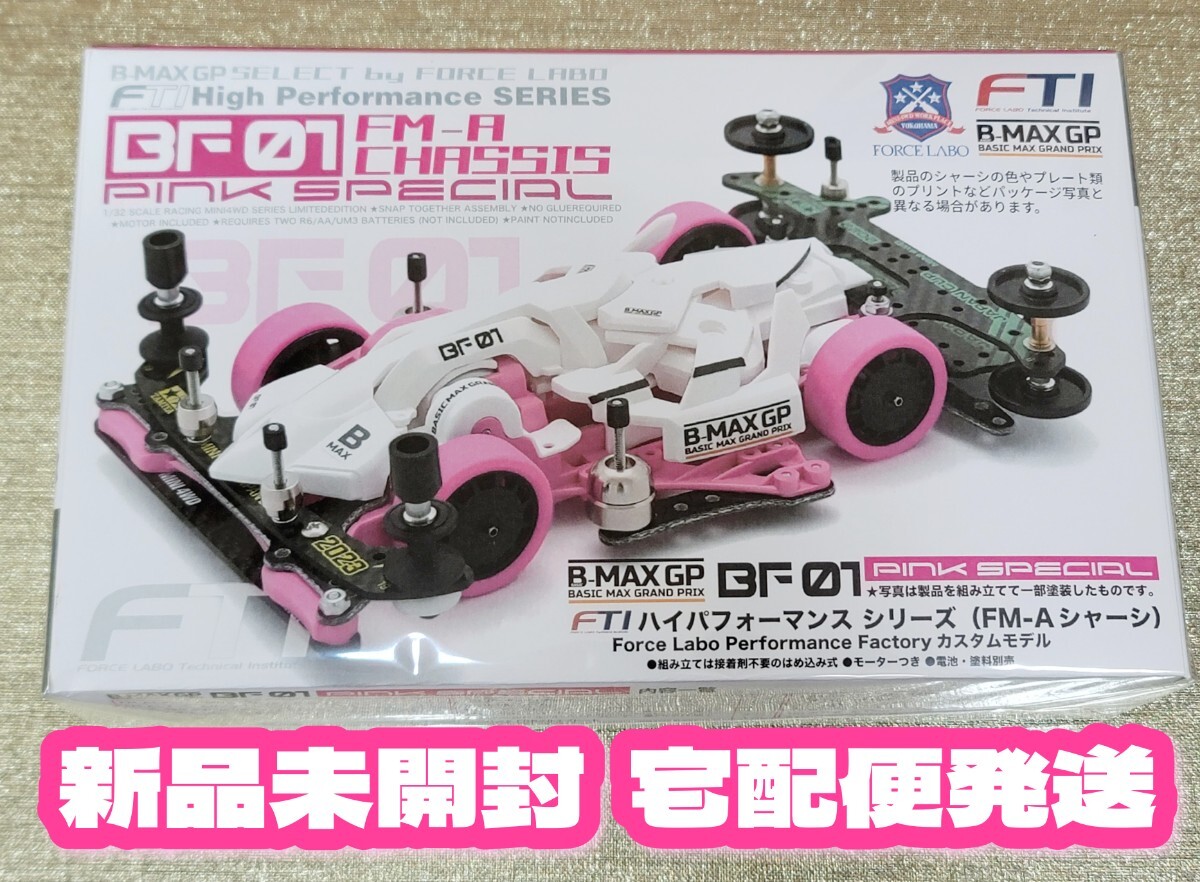 【FORCE LABO】B-MAX GP FTIハイパフォーマンスシリーズBF01(FM-Aシャーシ)ピンクスペシャル 新品未開封品_画像1