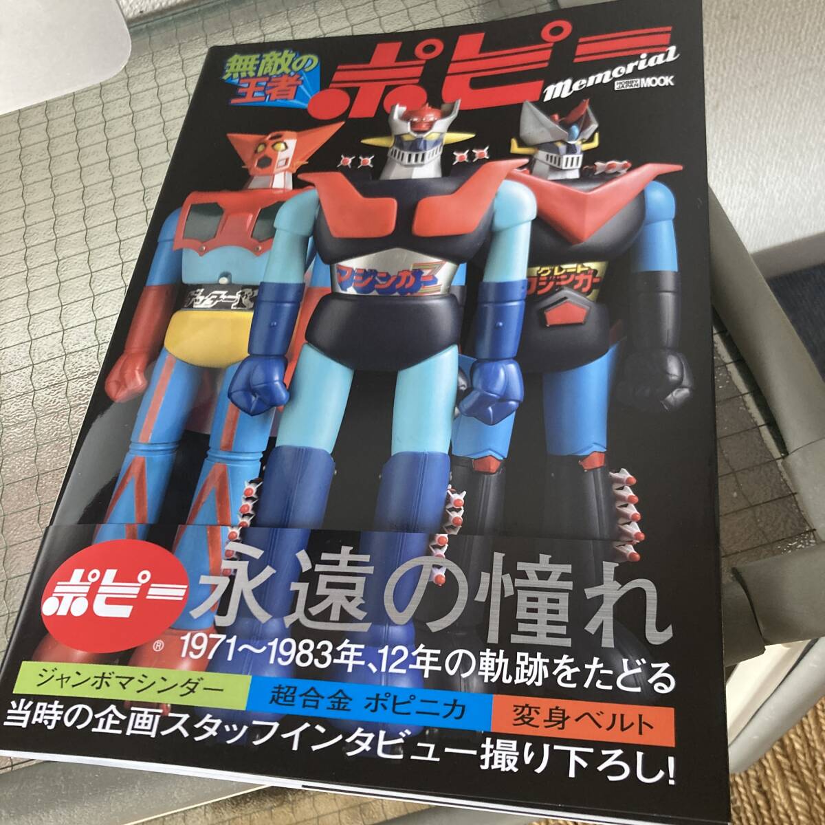  кошка pohs 230 иен новый товар книга@ Mucc непревзойденный . человек мак Memorial Chogokin jumbo механизм da- хобби Japan Mazinger Z