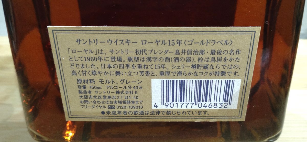  whisky Suntory royal 15 year Gold label 750ml not yet . plug 