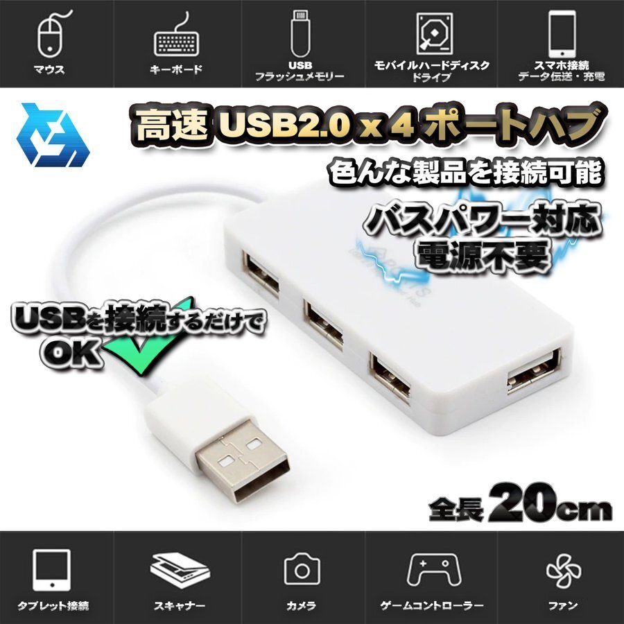 高品質 USBハブ 高速 USB 2.0ｘ４ ポート ハブ バスパワー対応 電源不要 色んな製品を接続可能 【ホワイト】_画像1