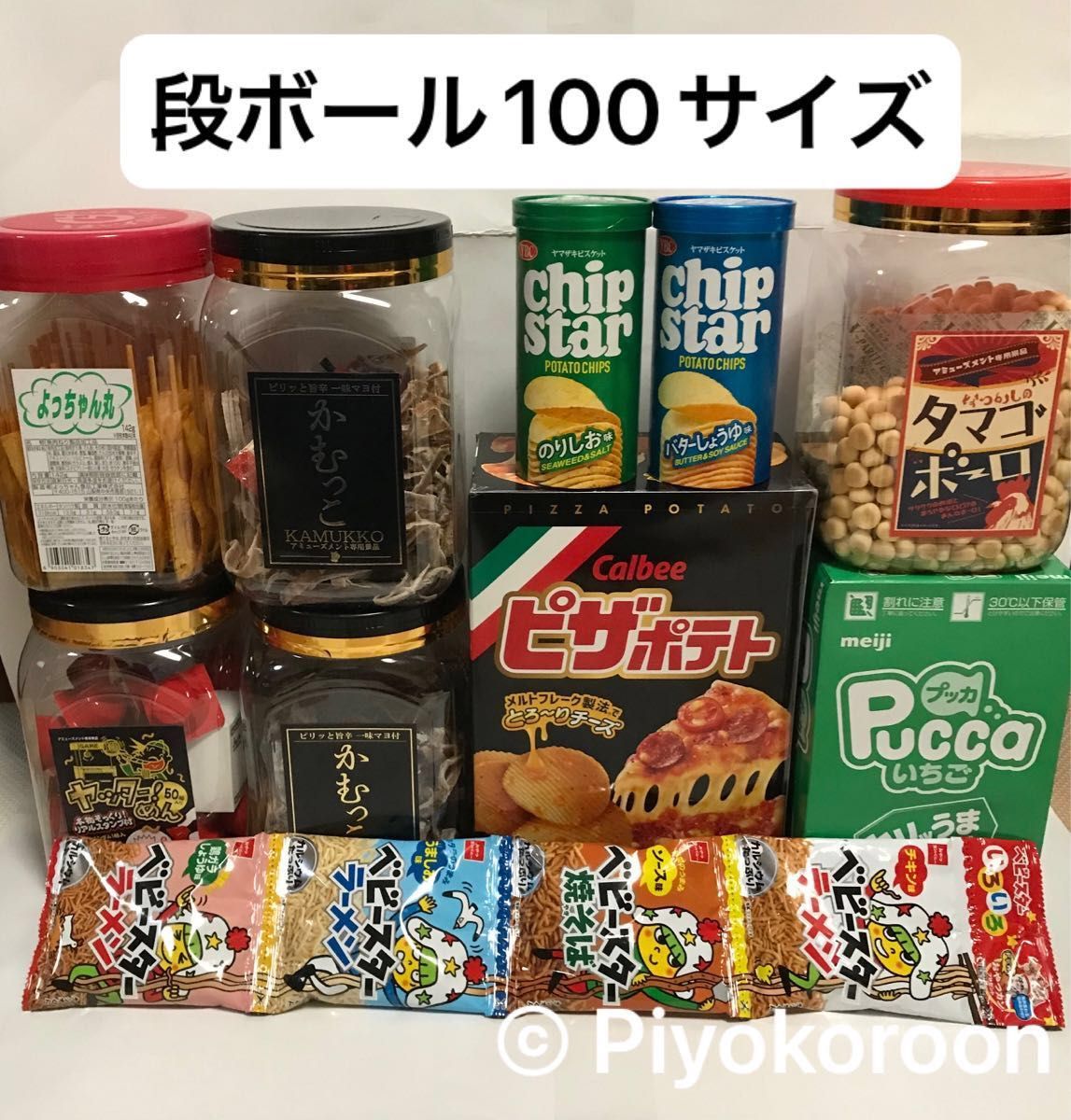 【最終お値下げ】お菓子　詰め合わせ　〔段12〕　プライズ　色々まとめ売り