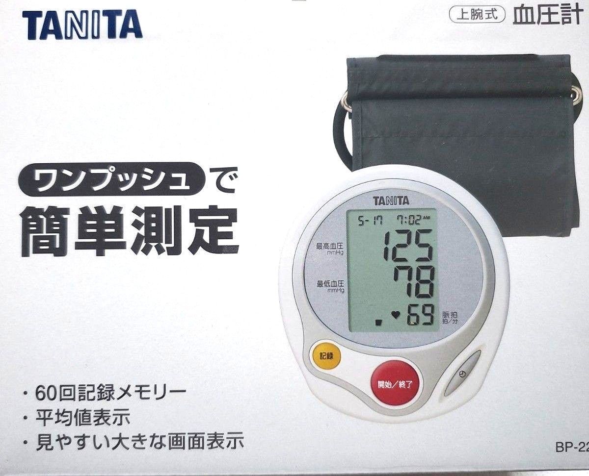 [保証書あり]TANITA タニタ 上腕式血圧計