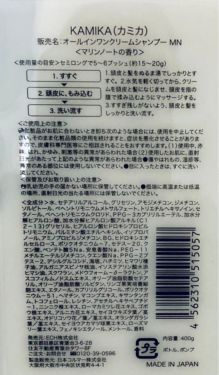 【新品未開封】 KAMIKA オールインワンクリームシャンプー 黒髪 シャンプー カミカ  400g  専用ブラシ付き