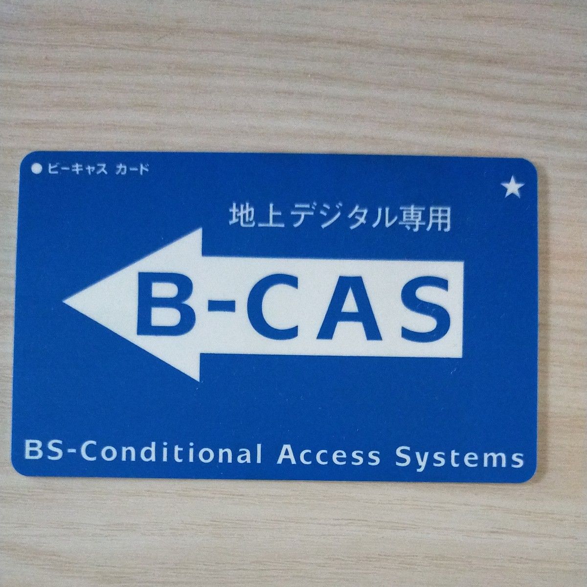 DVD内蔵液晶テレビ　B-CAS　リモコン　付き　説明一読ください