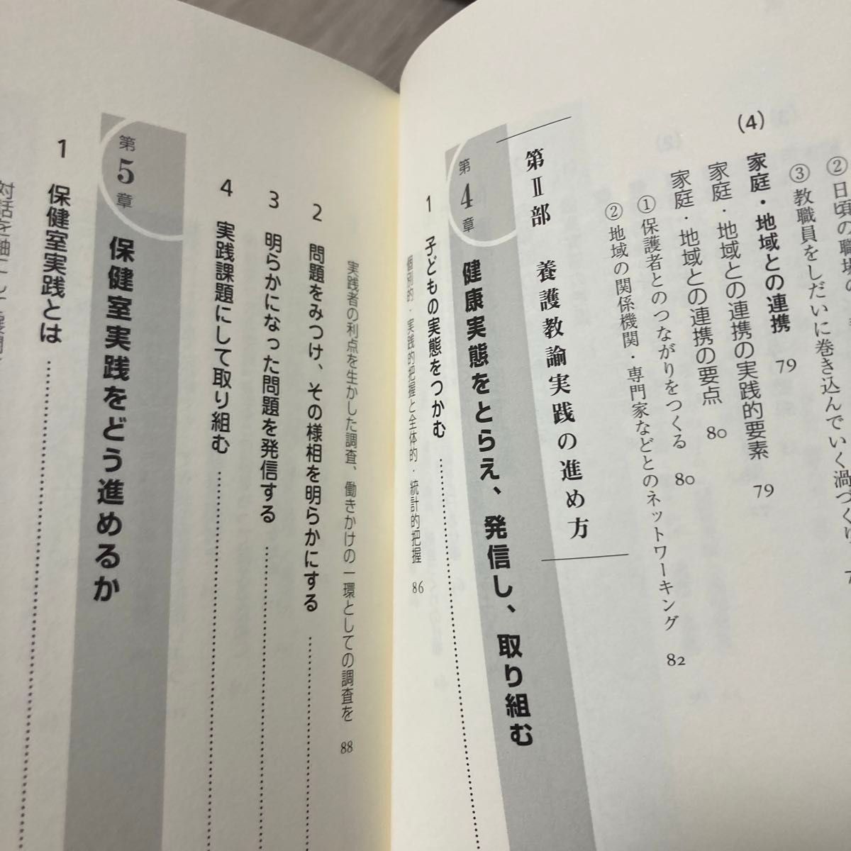 養護教諭が担う〈教育〉とは何か　（著）藤田和也