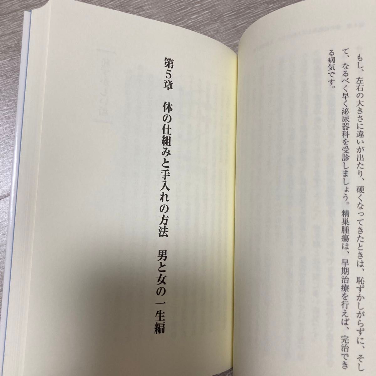 つつみかわあまるの独りよがりの性教育 池田稔／著