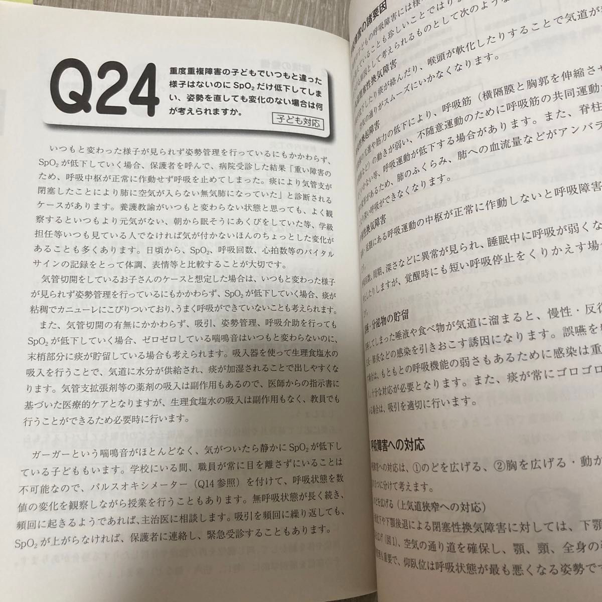 特別支援教育にかかわる養護教諭のための本　養護教諭キャリアアップへの道しるべ