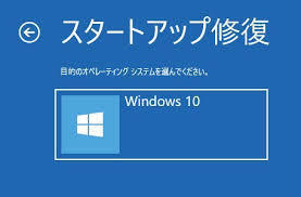 Windows10 システム 修復ディスク 64bit パソコン　不具合 起動ディスク_画像3