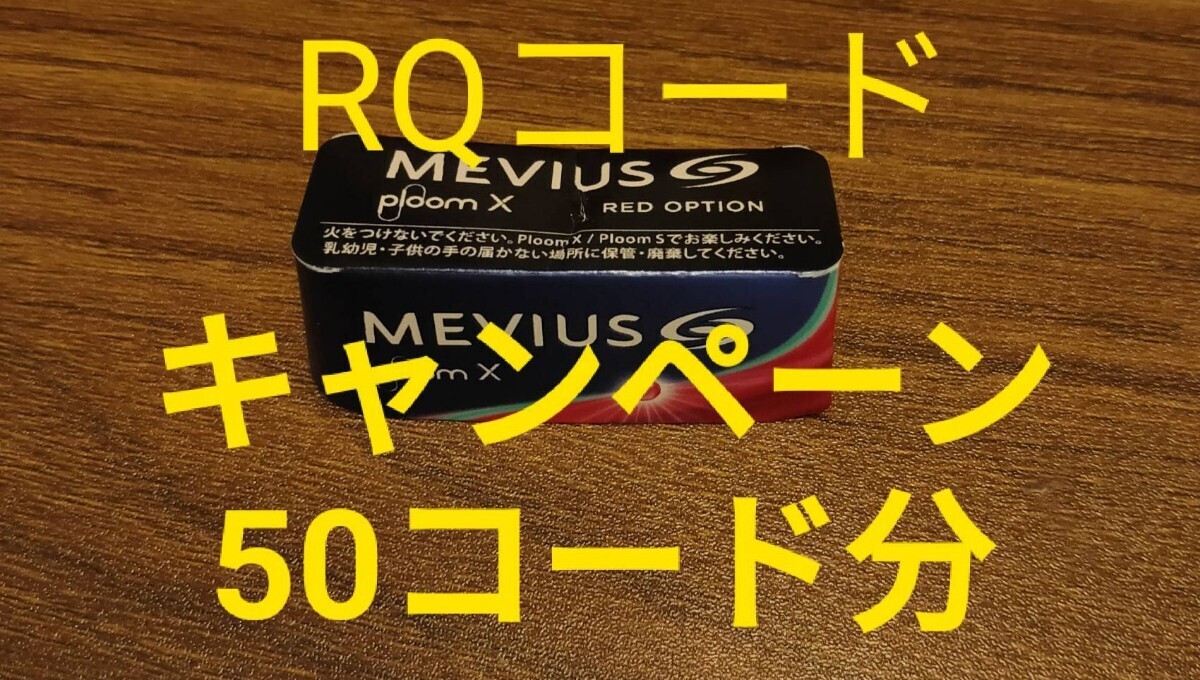 プルーム　キャンペーンコード　50個分・3_画像1