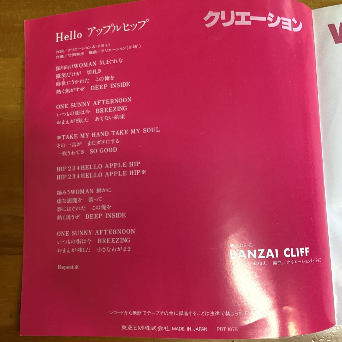 (貴重) 当時物　クリエーション　hello アップルヒップ　非売品　見本盤　EP レコード_画像2