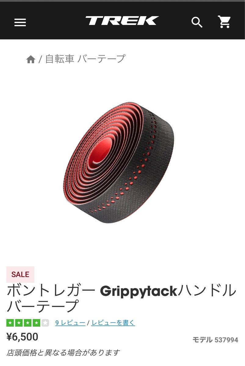 ボントレガー Grippytackハンドル バーテープ bontrager TREK トレック