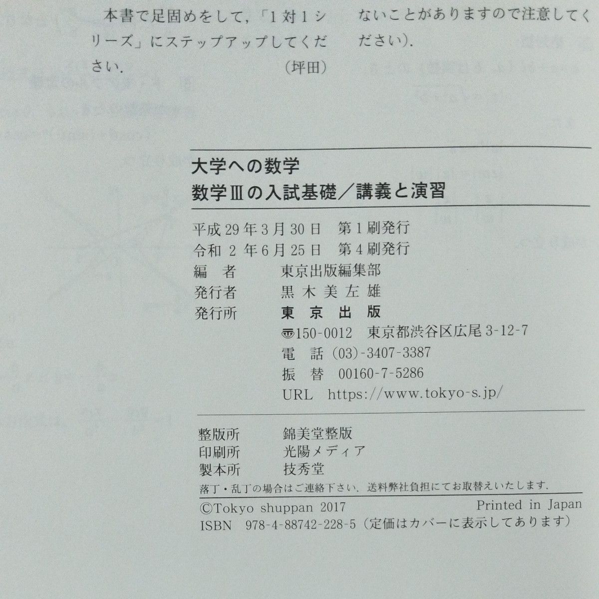 数学3の入試基礎/講義と演習 大学への数学