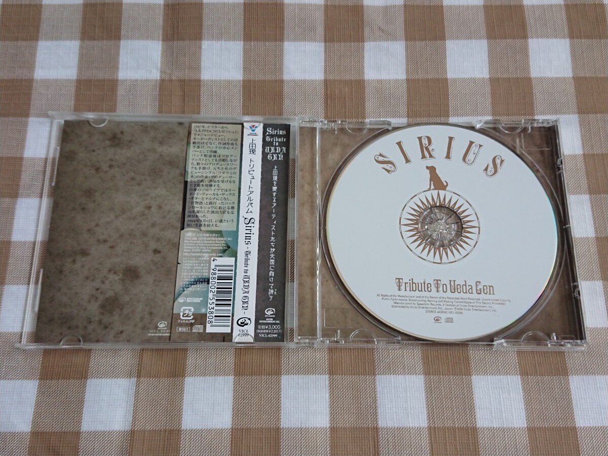 中古 CD【上田現 トリビュートアルバム SIRIUS ～Tribute To Ueda Gen】_画像3