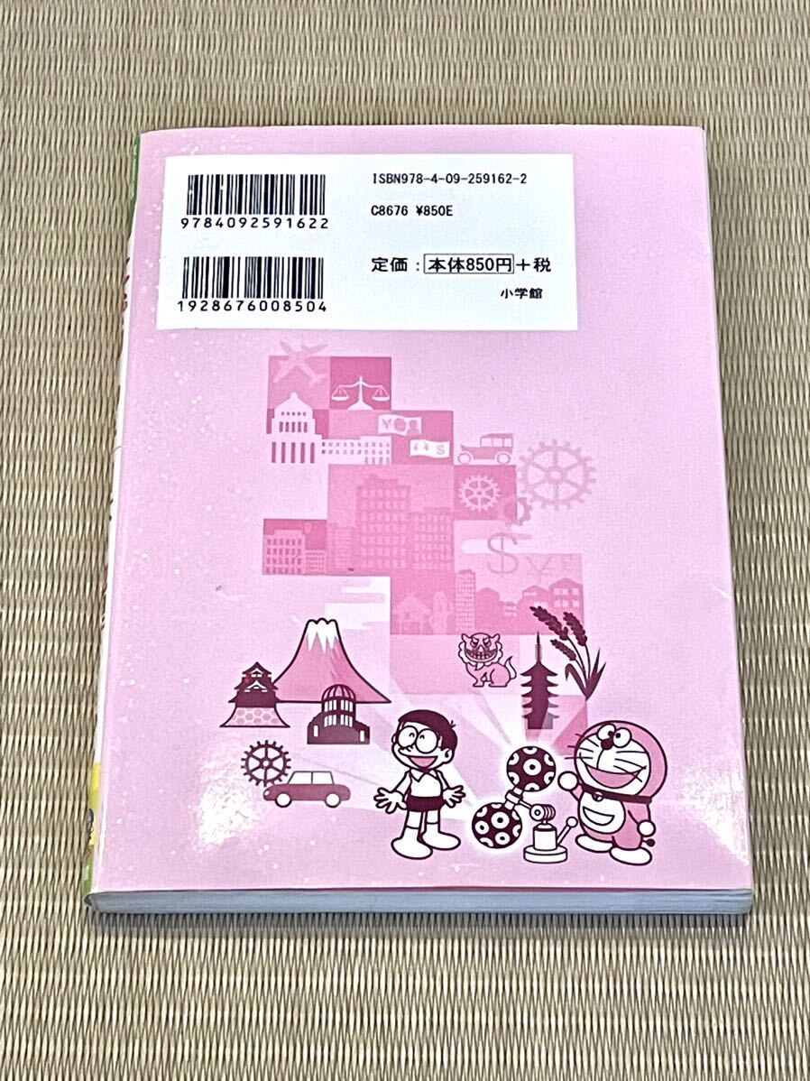 ドラえもん 社会ワールド 日本の地理とくらしの画像2