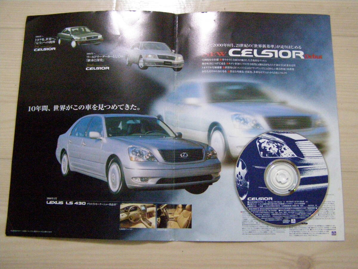 2000.8.31 Debut CELSIOR UCF30 UCF31 CD-ROM_画像2