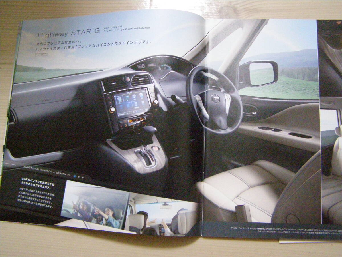 2015 год 7 месяц C26 Serena каталог Serena brochure