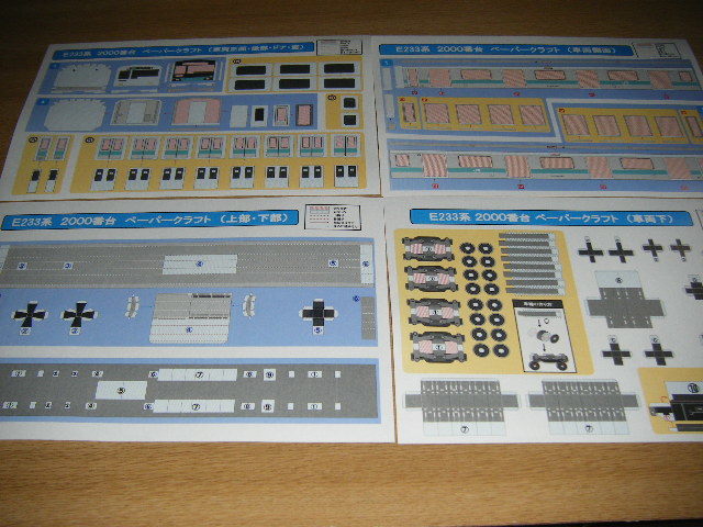 【JR東日本首都圏本部】常磐線各駅停車南柏駅70周年記念プロジェクト E233-2000ペーパークラフト1組_画像2