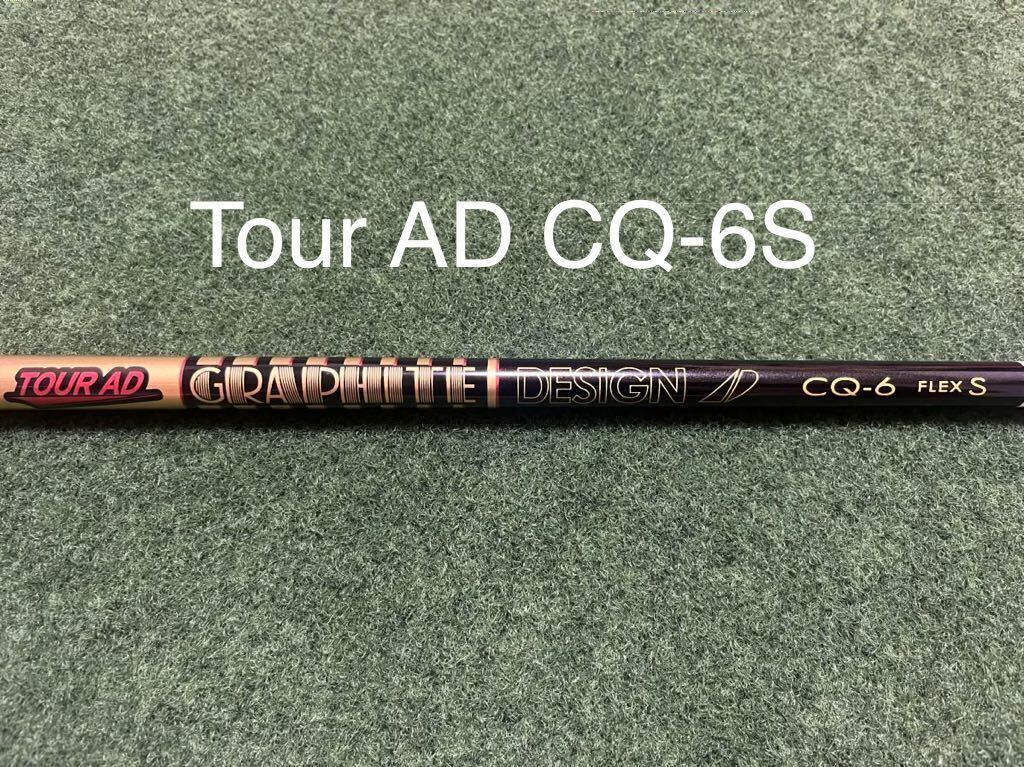 新品 テーラーメイド ドライバー 純正カスタムシャフト Tour AD CQ-6SツアーAD グラファイトデザイン