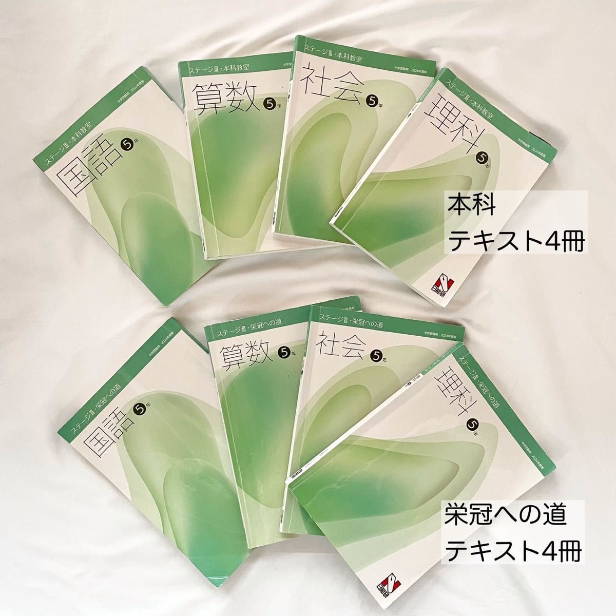 2024年度 日能研 テキスト+副教材 計20点】年内発送12月21日 2024年度 日能研 テキスト+副教材 計20点】年内発送12月21日